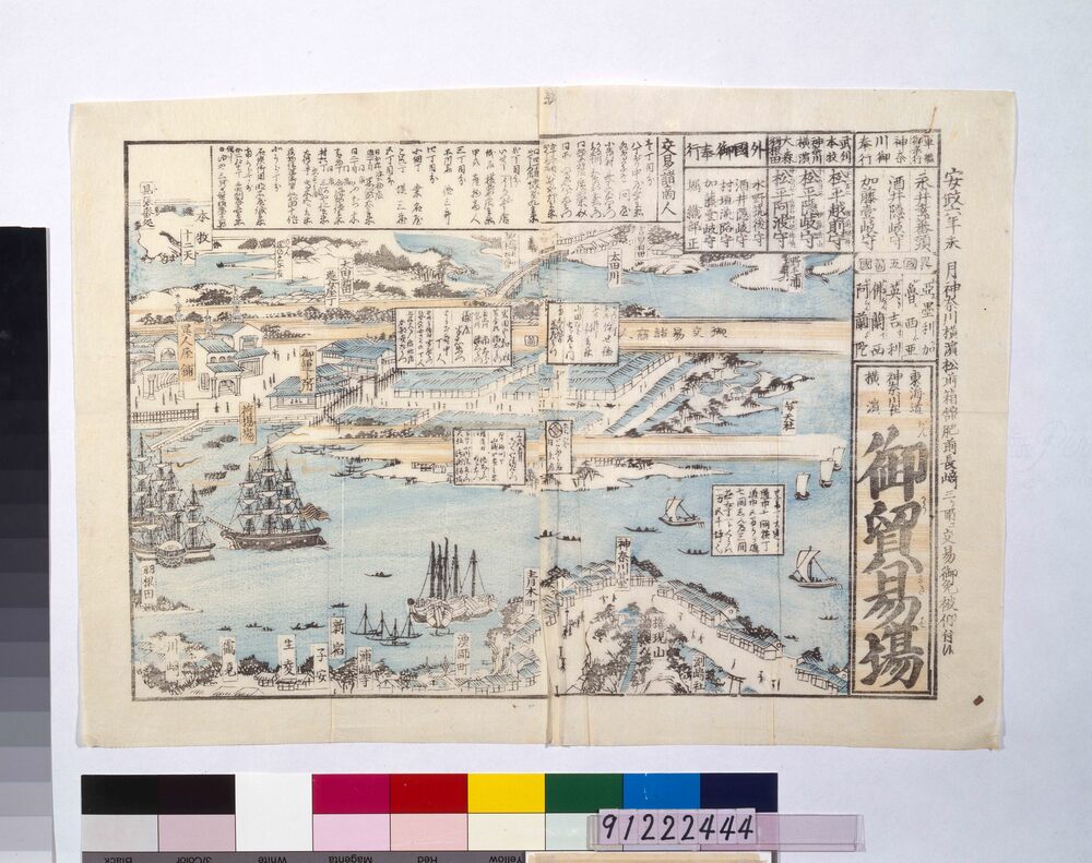 作品画像:東海道神奈川横浜御貿易場