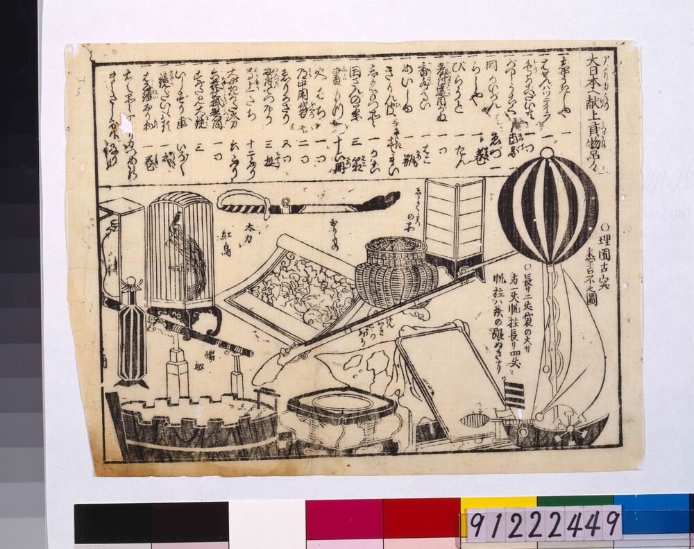 作品画像:アメリカより大日本へ献上貢物品々・理囿古突悉吉不之図