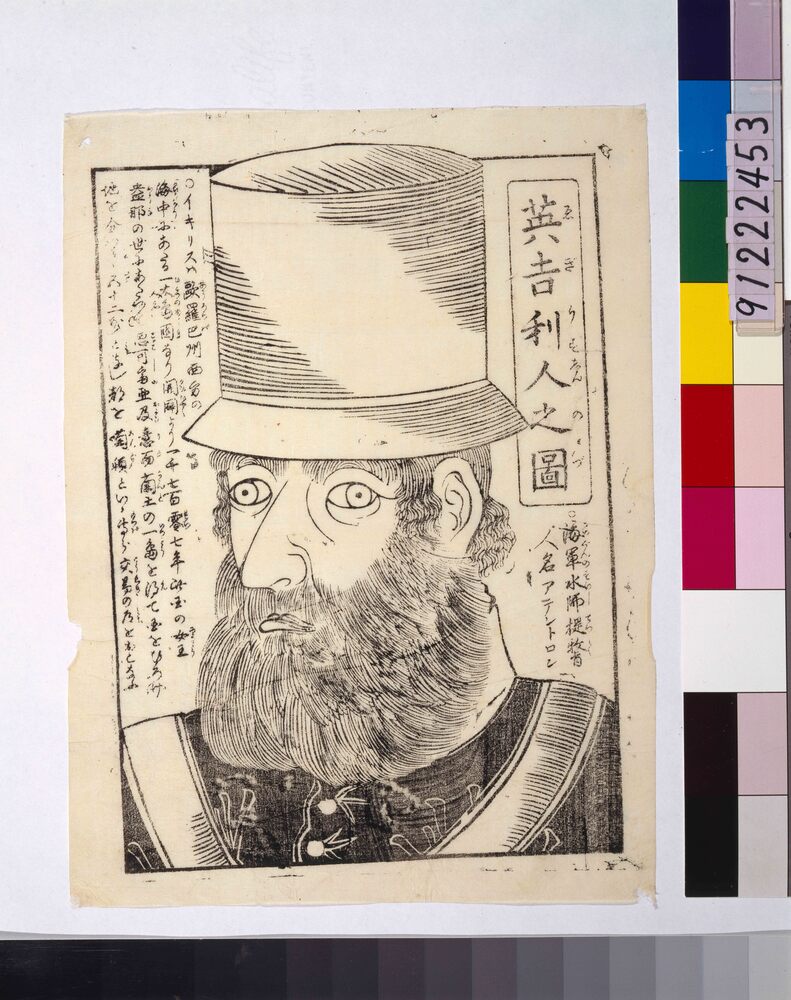 作品画像:英吉利人之図 海軍水師提督人名アテントロン