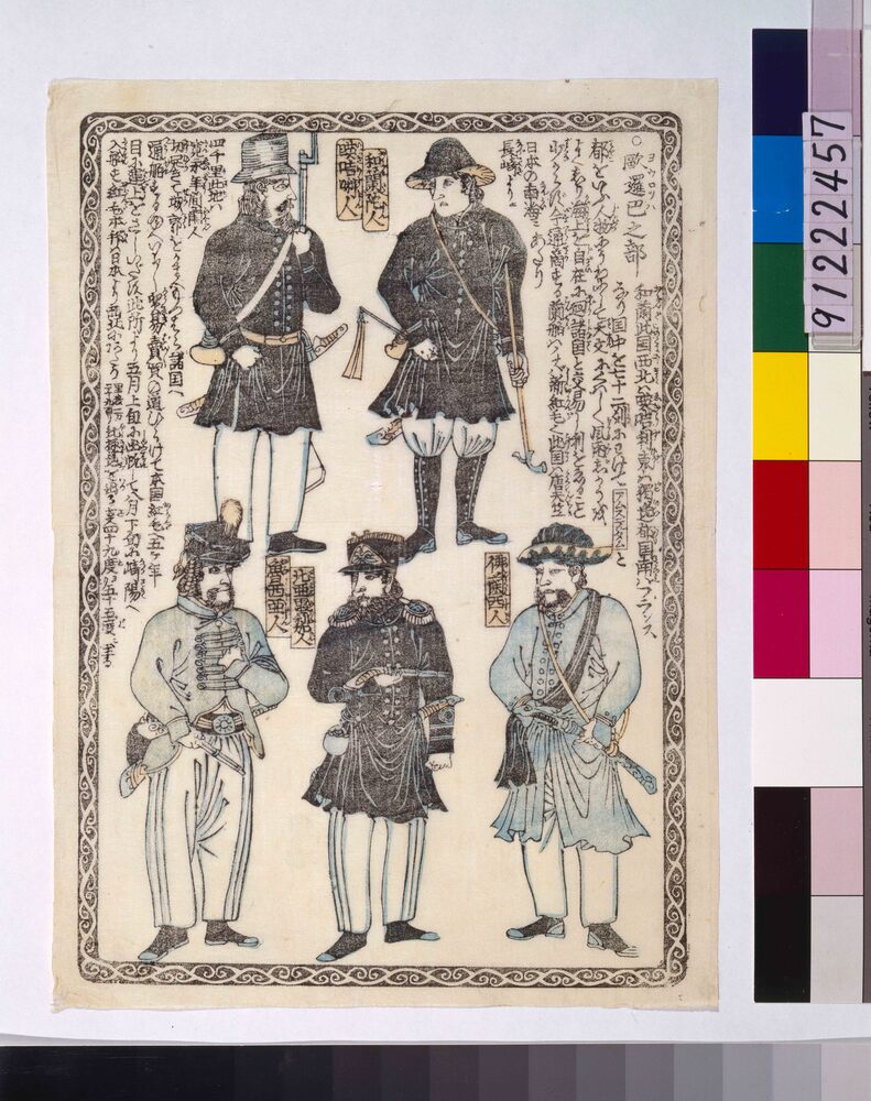 作品画像：[欧邏巴之部　和蘭陀人・映咭唎人・仏蘭西人・北亜墨利加人・魯西亜人]