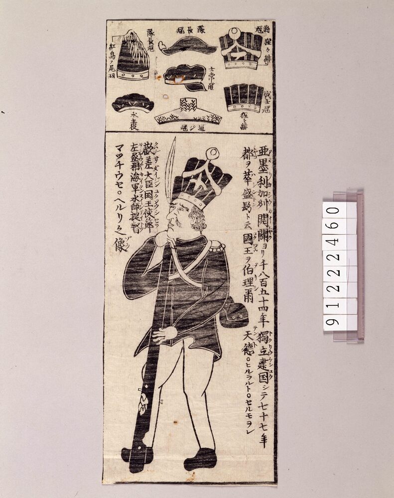 作品画像:歓差大臣国王使節左丞相海軍水師提督マッチウセ・ヘルリ之像