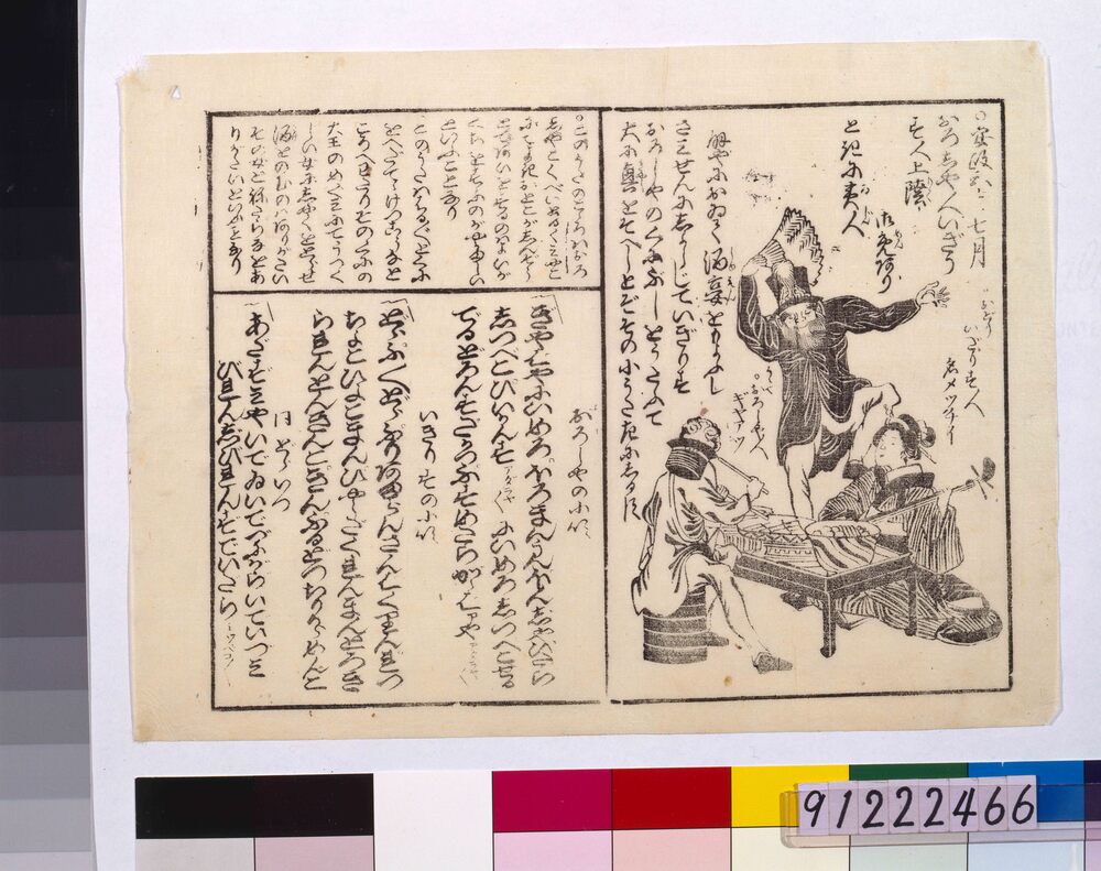 作品画像：[おどり・おろしや人ギヤアツ　うた・いぎりす人メツチイ]