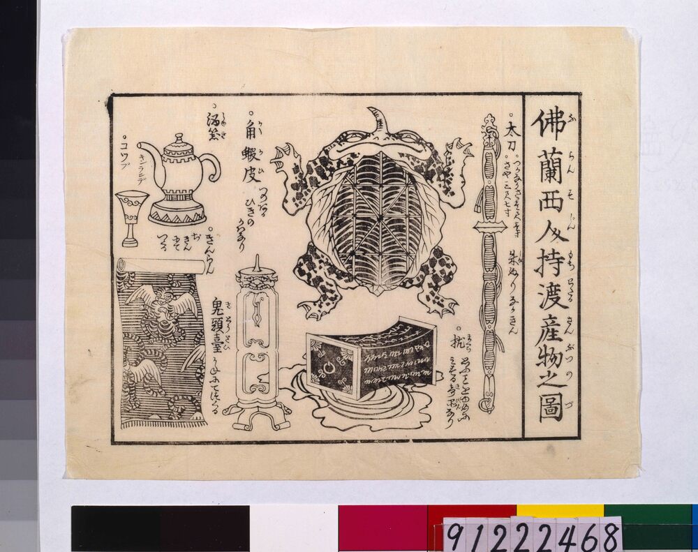作品画像:仏蘭西人持渡産物之図