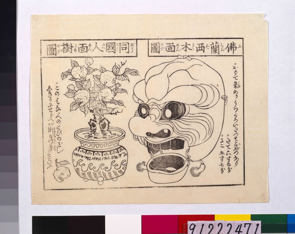 作品画像:仏蘭西木面図・同国人面樹図
