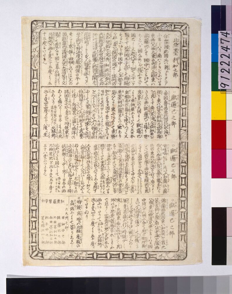 作品画像：[北亜墨利加之部合衆国　欧邏巴之部魯西亜・映咭唎・仏蘭西情報]
