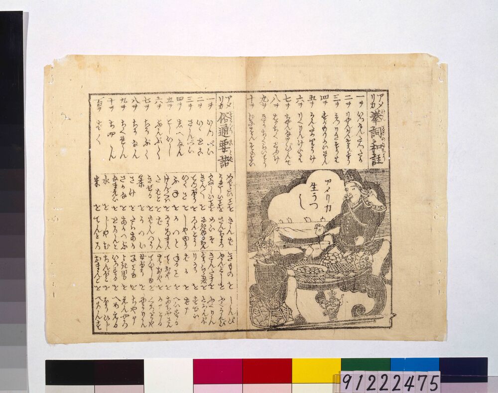 作品画像:アメリカ拳詞和注・アメリカ俗通要語