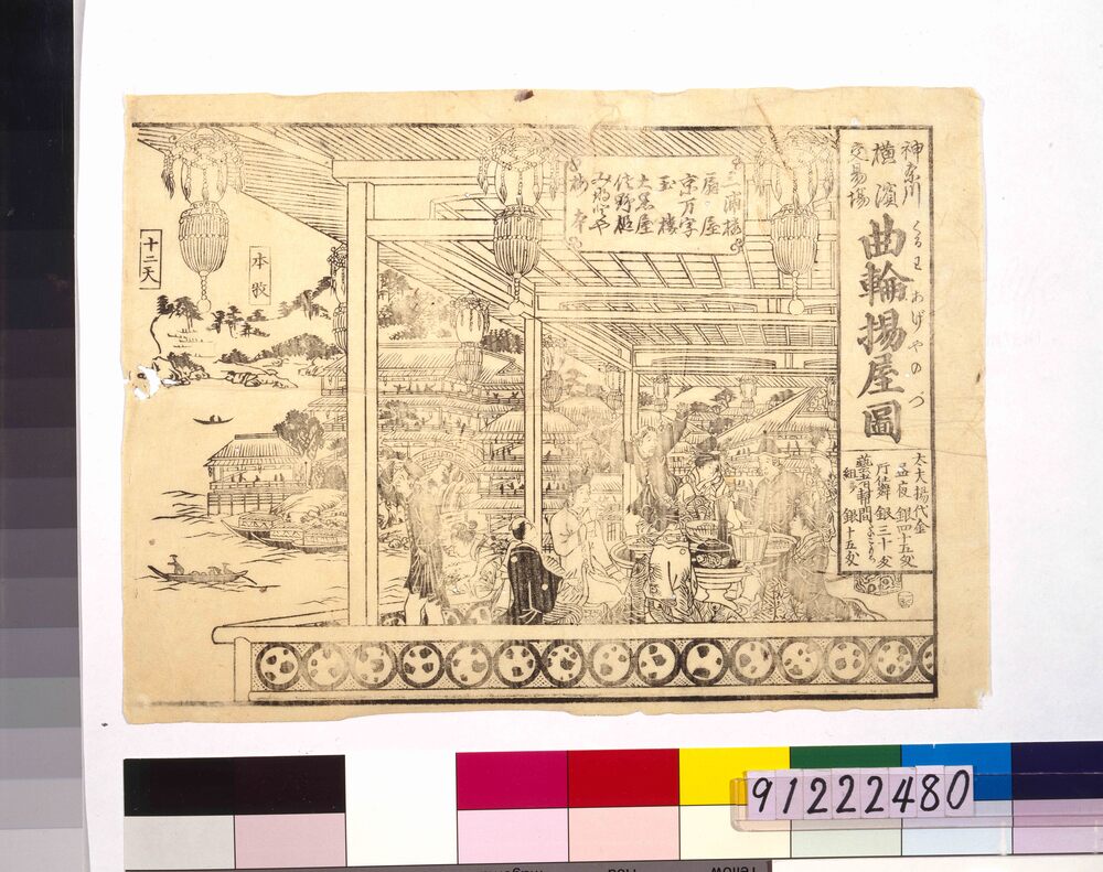 作品画像:神奈川横浜交易場曲輪揚屋図
