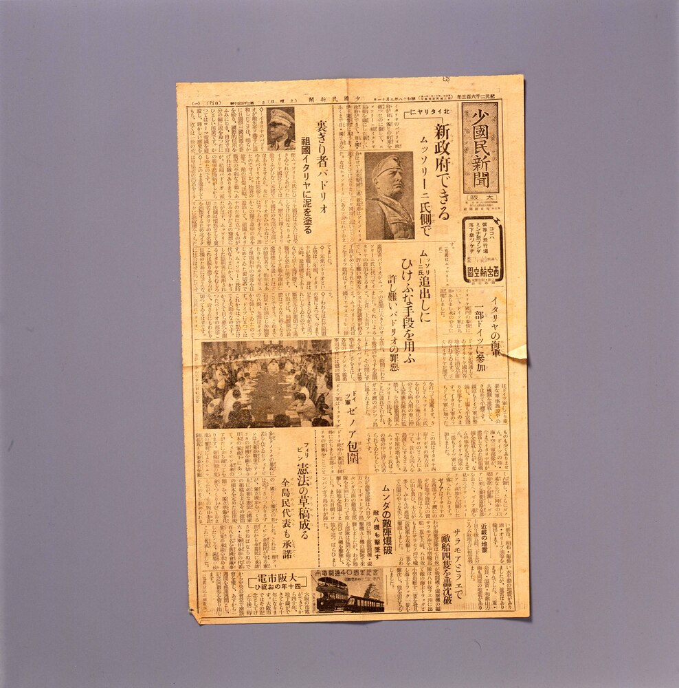 作品画像:少国民新聞 第2310号