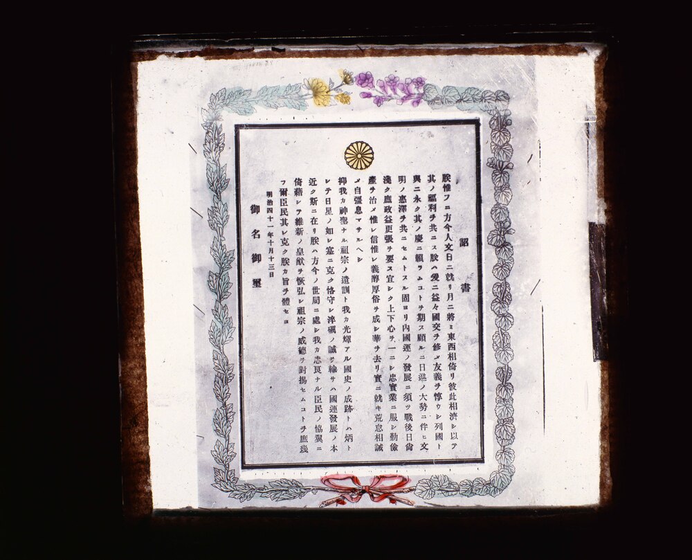 作品画像:詔書