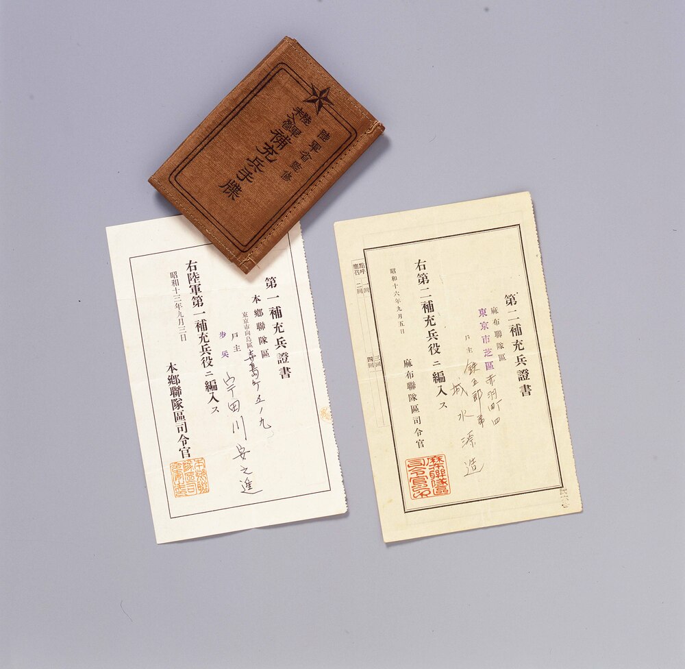 作品画像:第一補充兵證書