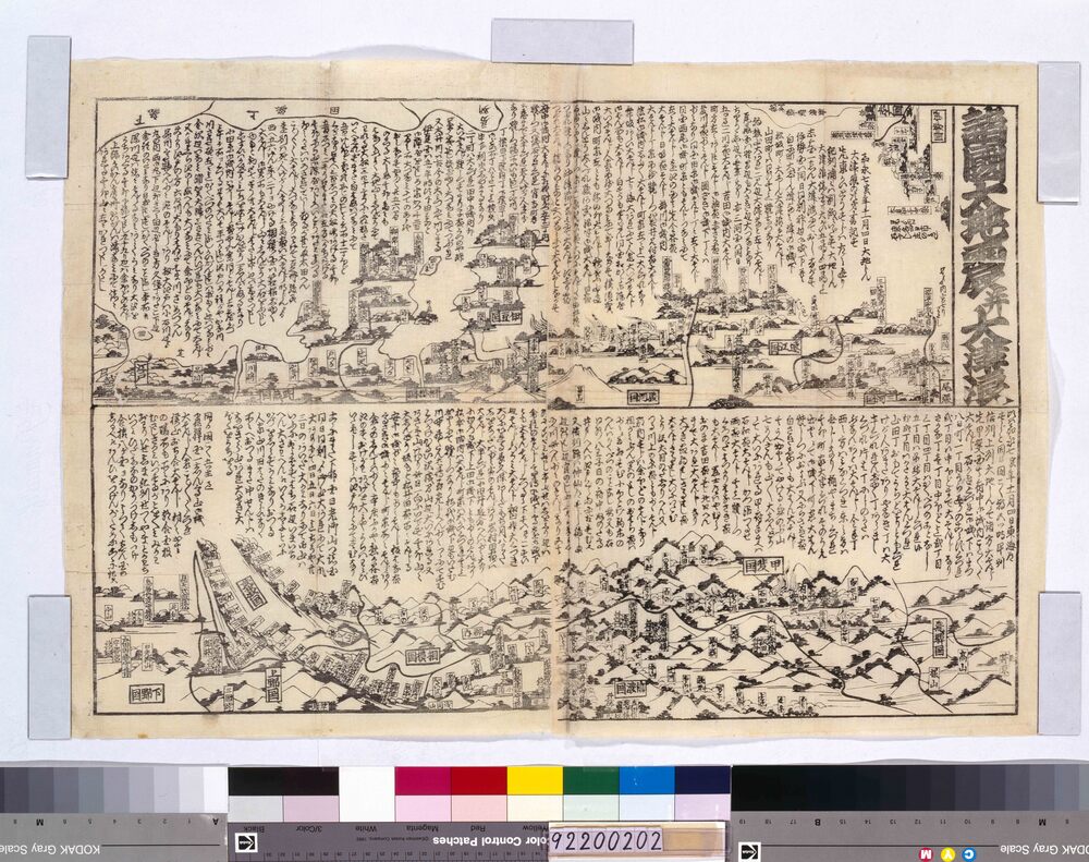 作品画像:諸国大地震并大津浪