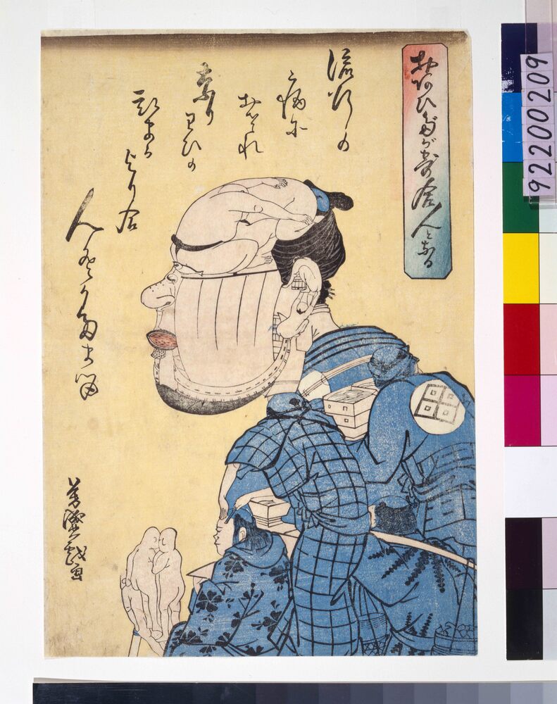 作品画像:おあひだが寄合人となる
