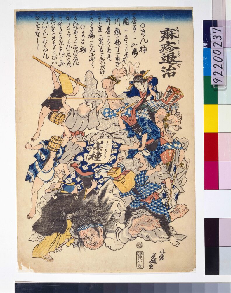 作品画像:痲疹退治