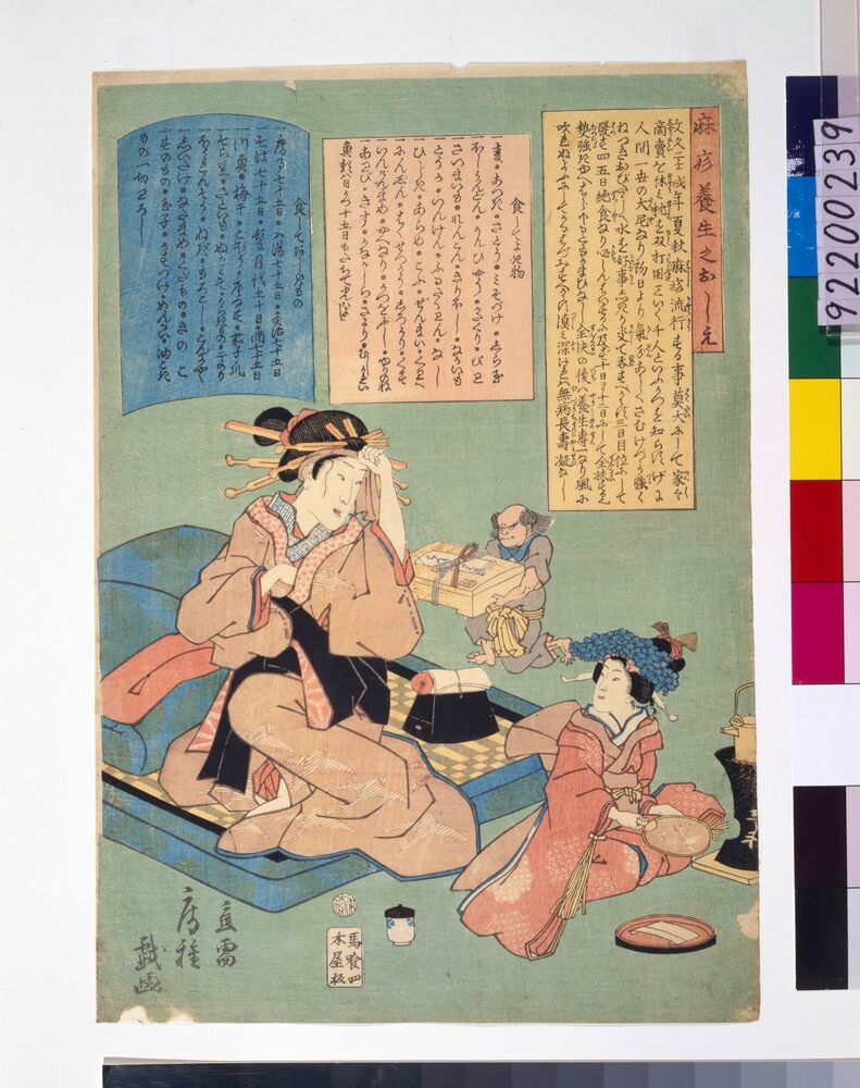 作品画像:麻疹養生之おしえ