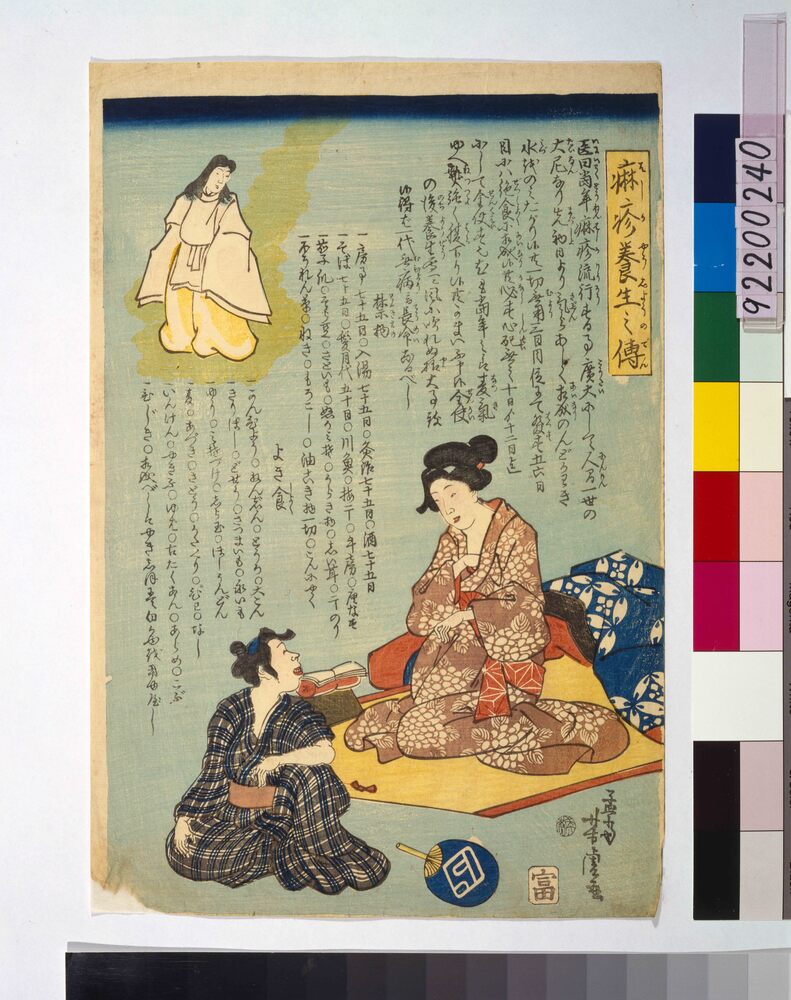 作品画像:痲疹養生之伝