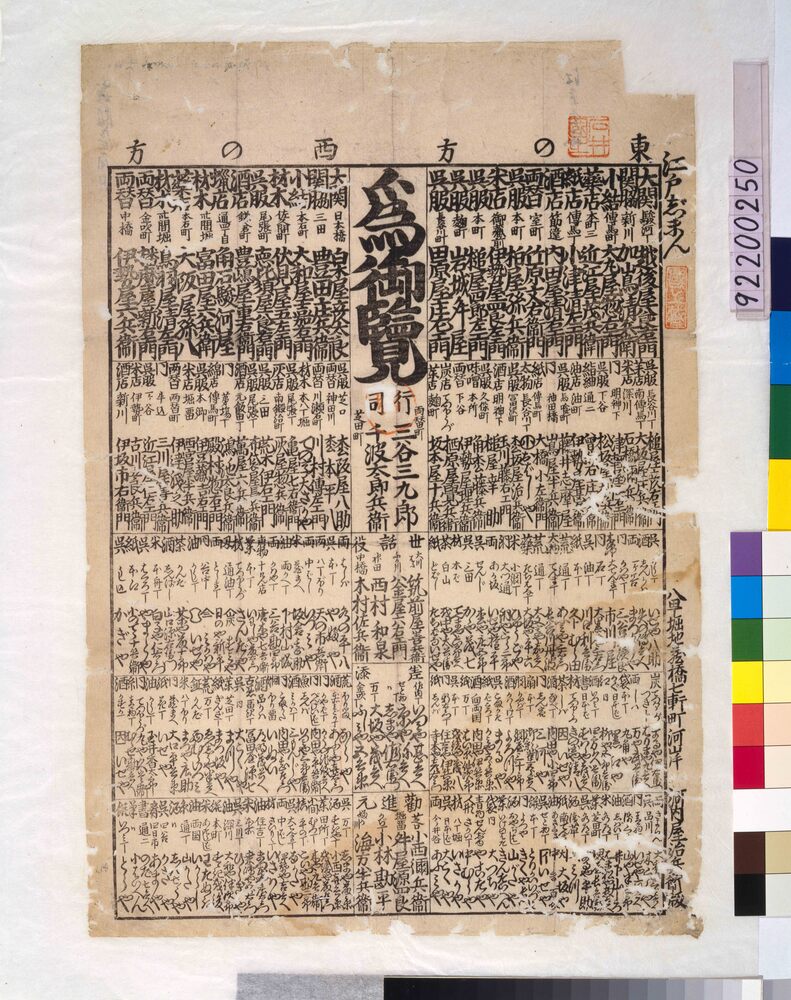 作品画像:江戸じまん