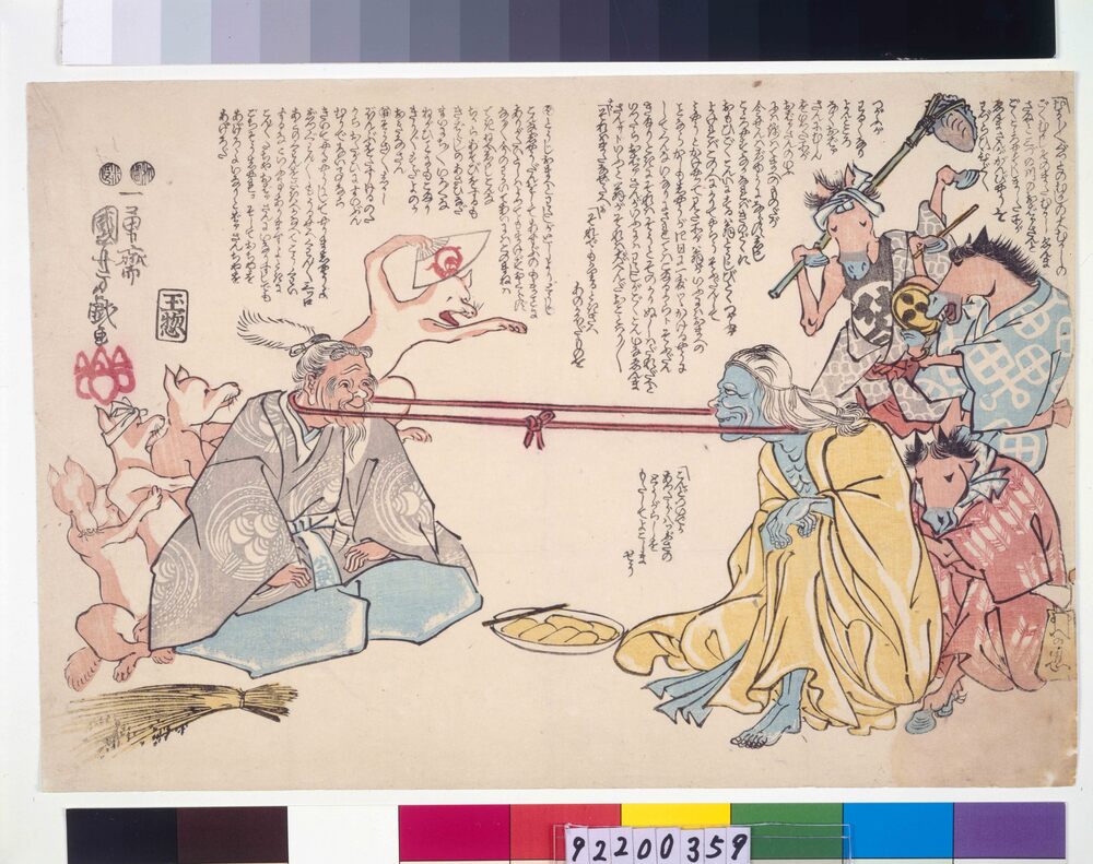 作品画像:首引き(江戸の流行神)
