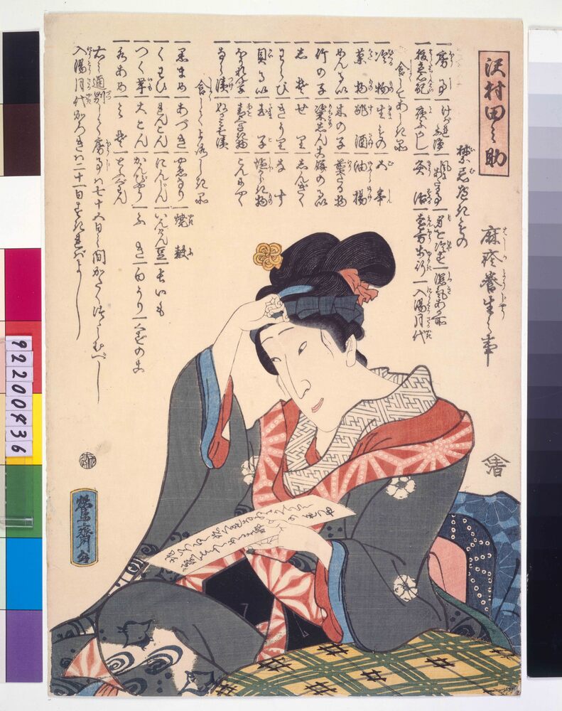 作品画像：麻疹養生之事 沢村田之助