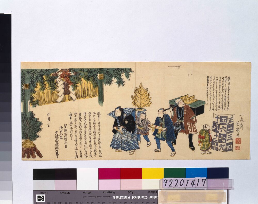 作品画像:絵暦 江戸神田御出入宿 久保田屋源四郎