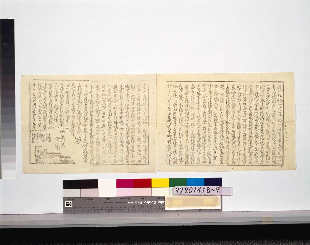 作品画像:弘化二年正月廿四日 火事瓦板