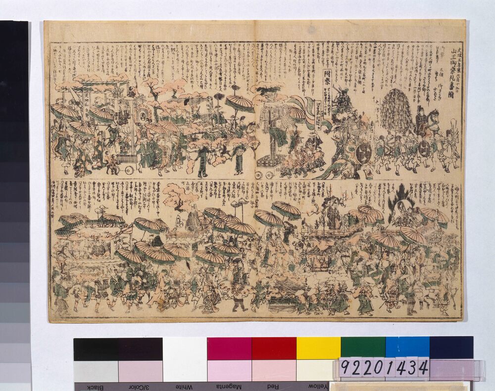 作品画像:文政三年辰六月十五日山王御祭礼番附