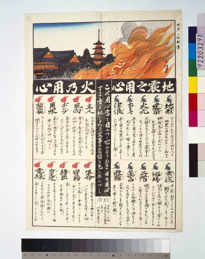作品画像:地震之用心 火之用心