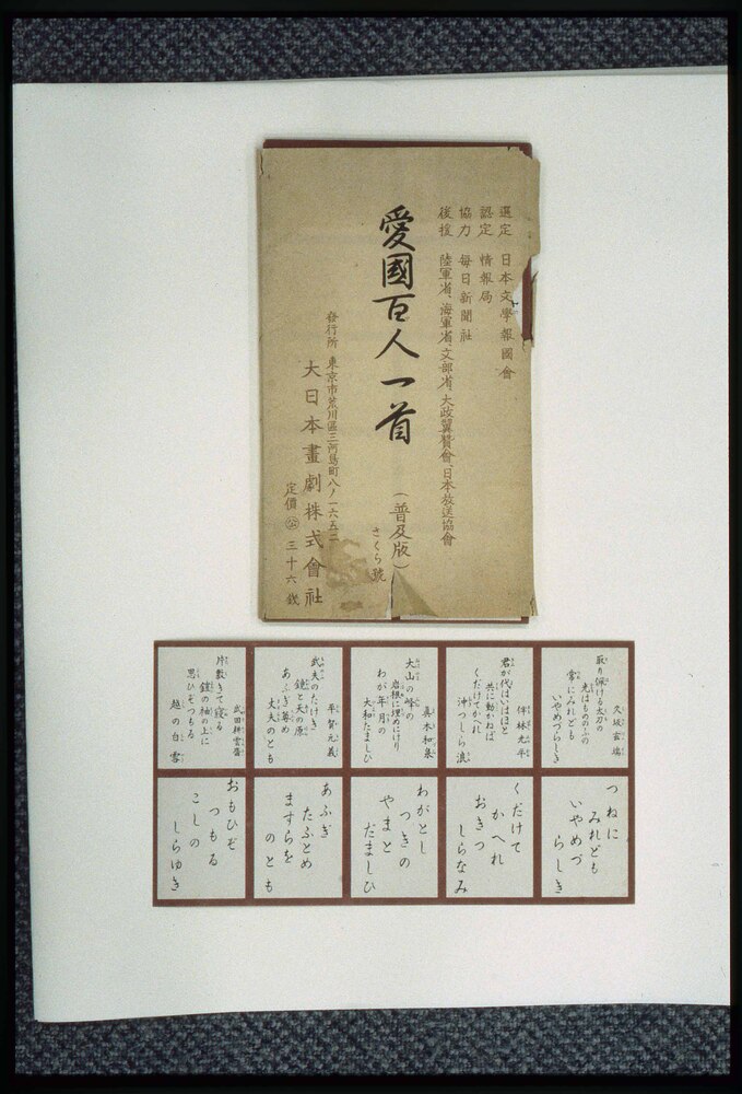 作品画像:愛国百人一首