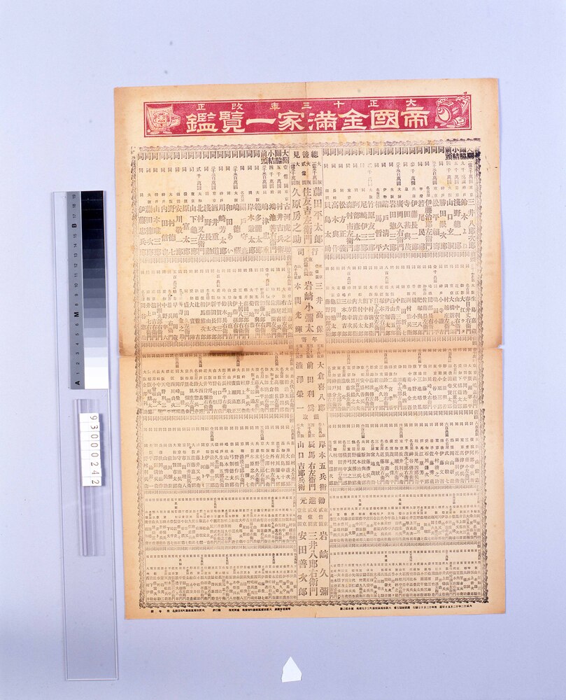 作品画像:帝国金満家一覧鑑