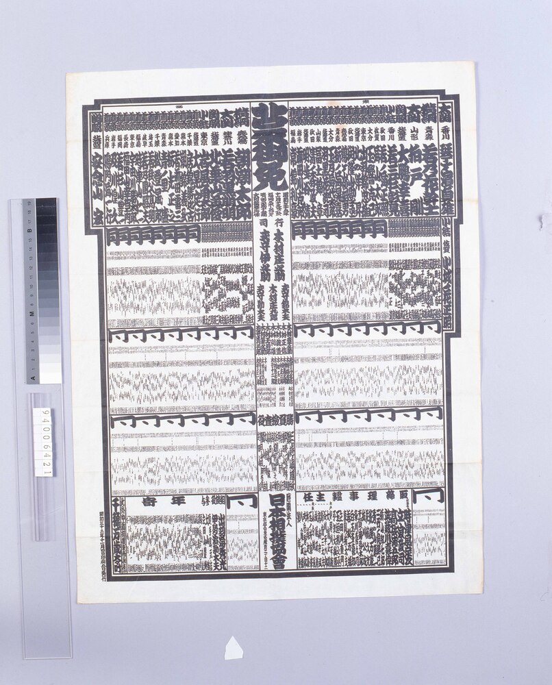 作品画像:昭和35年11月福岡場所 大相撲番付