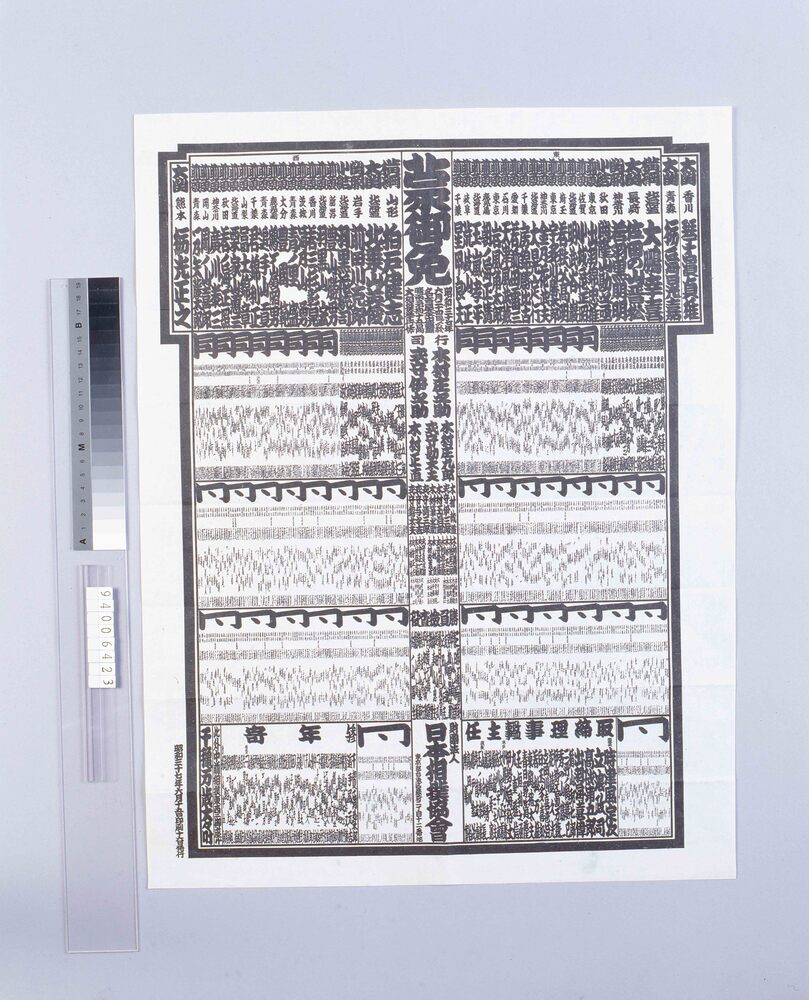 作品画像:昭和37年6月名古屋場所 大相撲番付