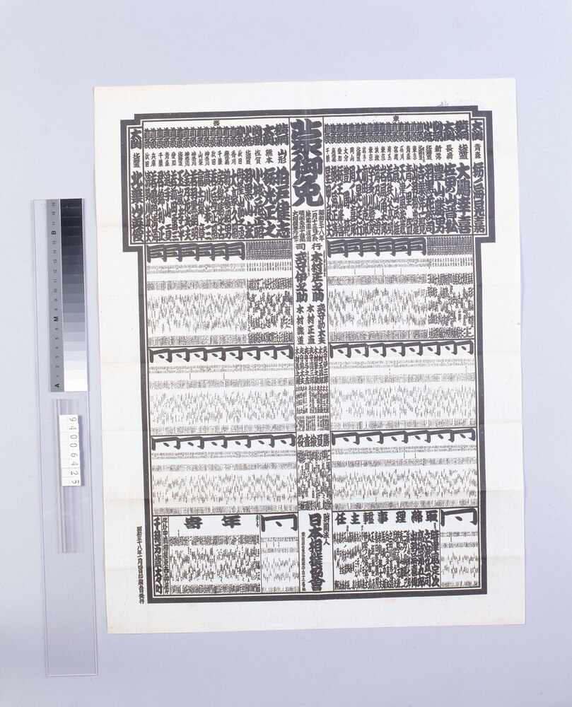 作品画像:昭和38年1月東京場所 大相撲番付