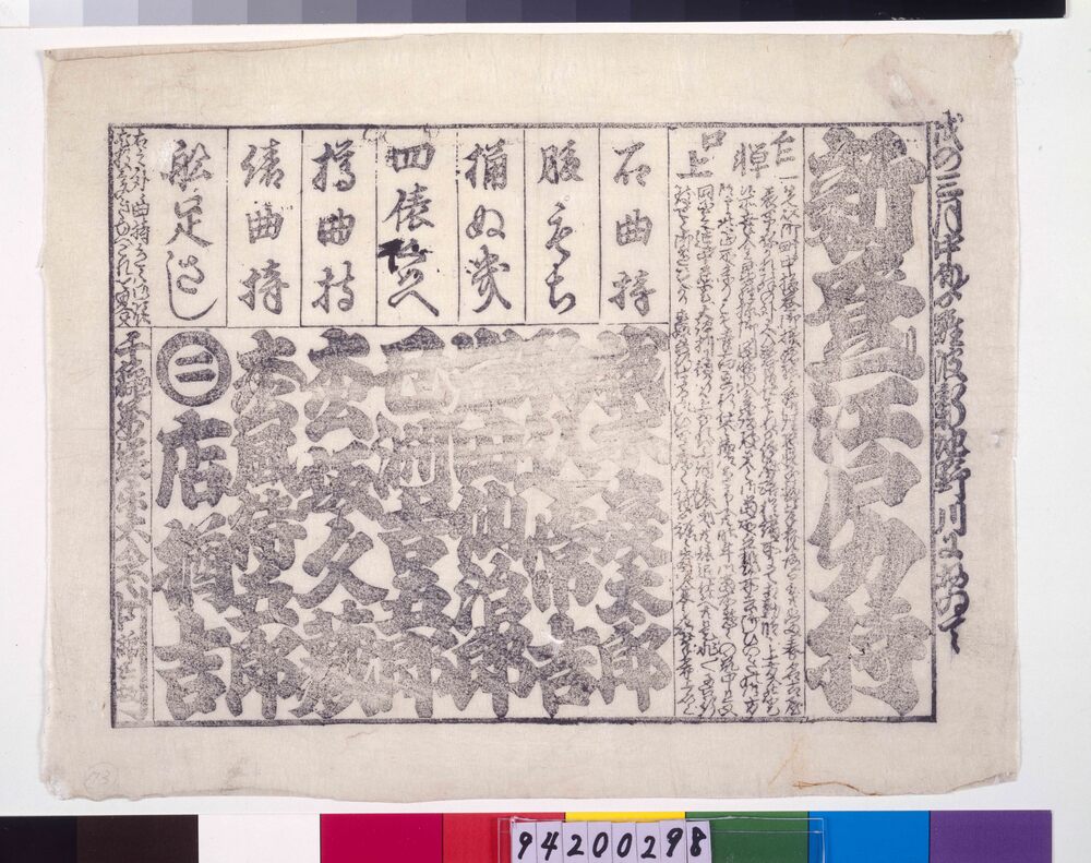 作品画像:新登江戸力持