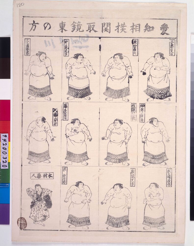 作品画像：愛知相撲関取鏡東の方