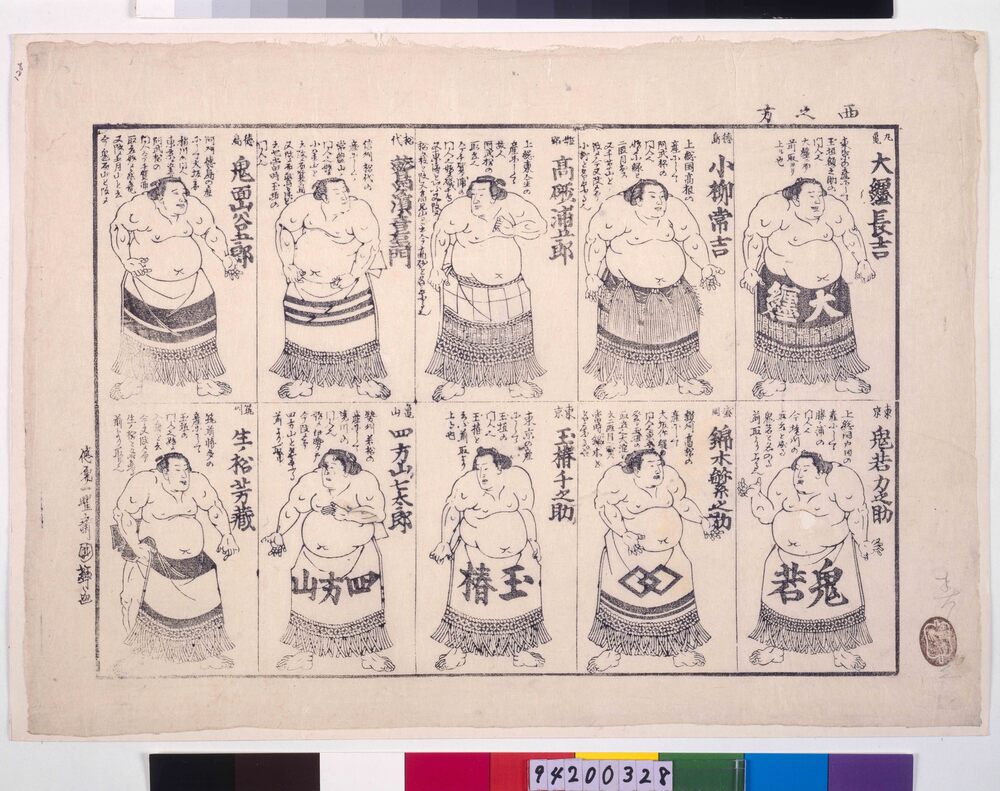 作品画像:西の方十人力士
