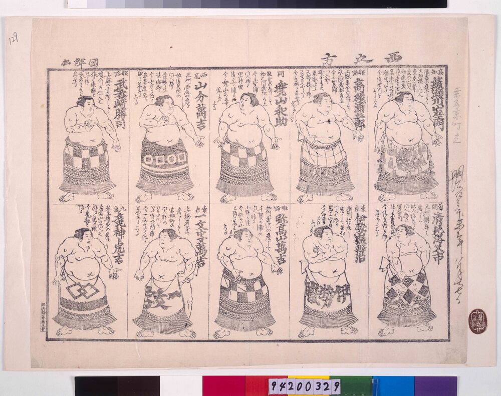 作品画像：西の方十人力士