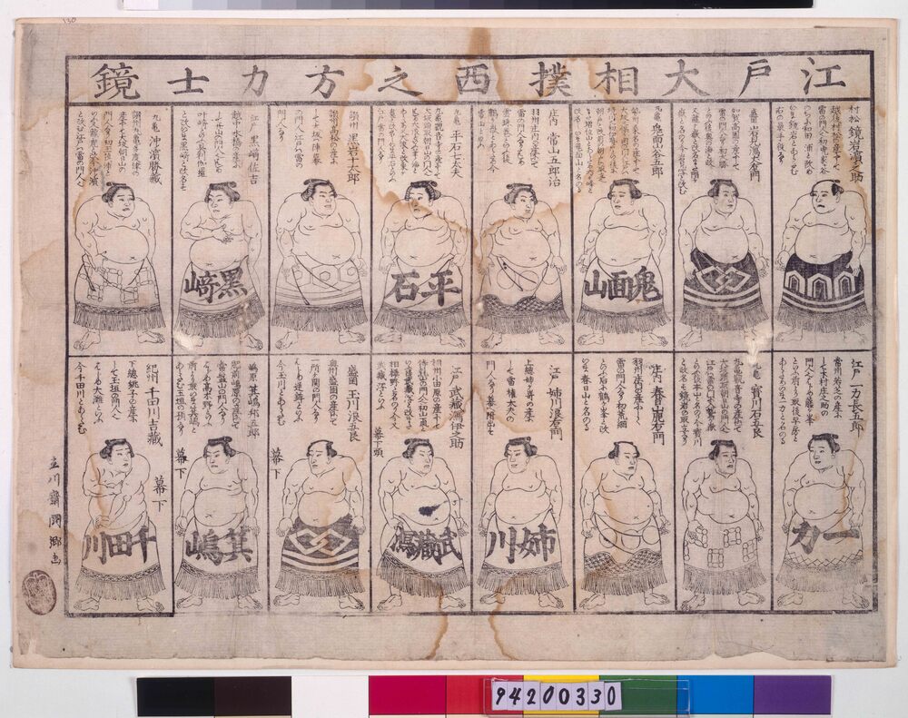 作品画像:江戸大相撲西之方力士鏡