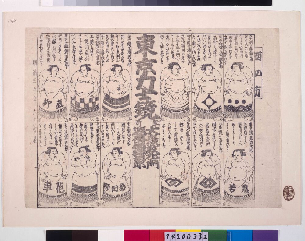作品画像:東京力士鏡