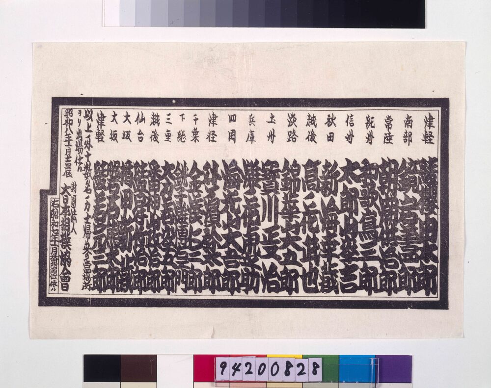 作品画像:出場力士予告 昭和8年