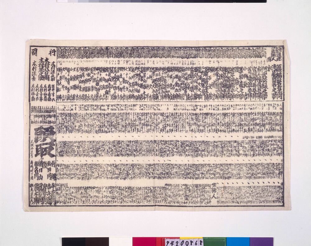 作品画像:大坂勧進大相撲番付