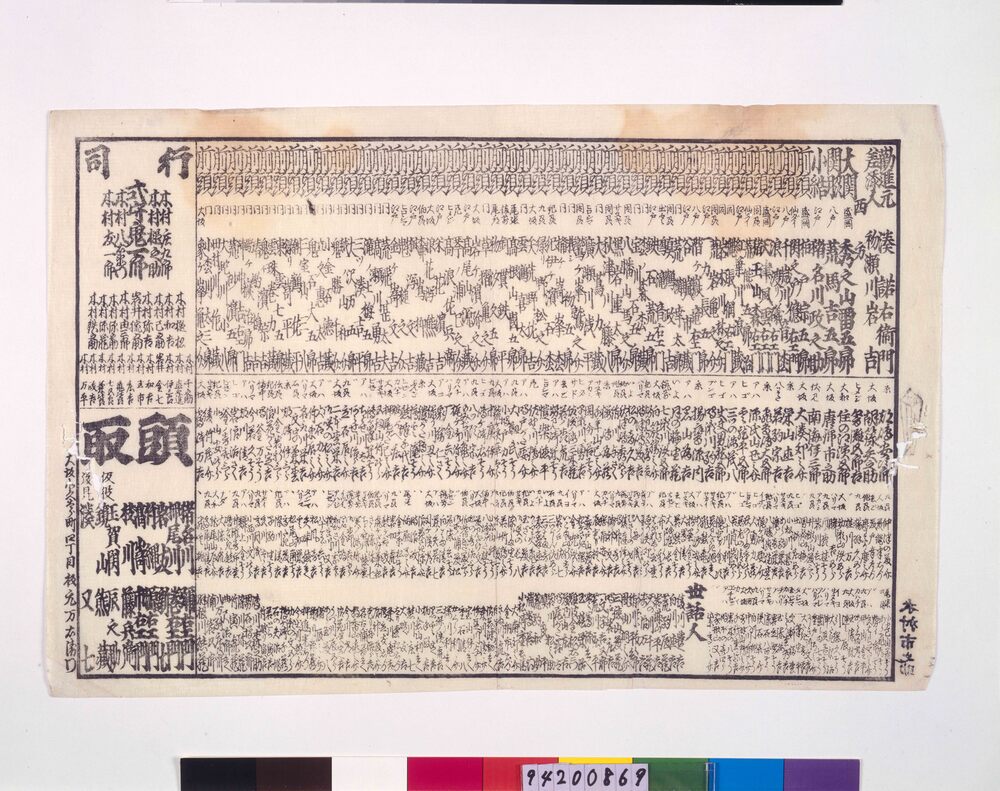 作品画像:大坂勧進大相撲番付
