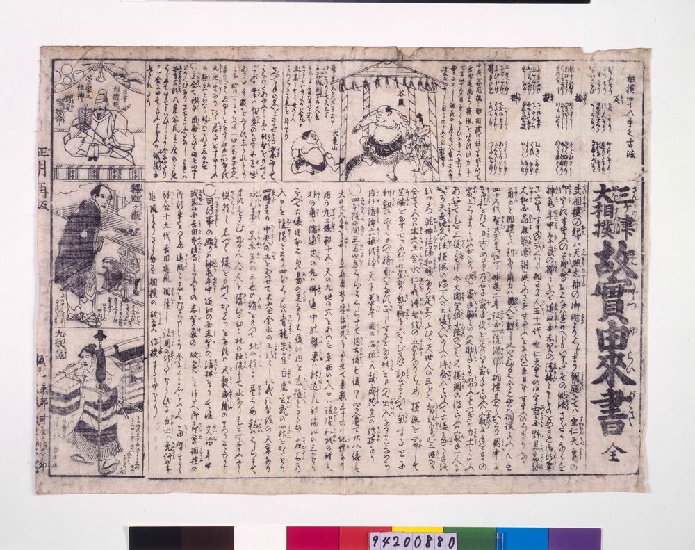 作品画像:三ヶ津 大相撲 故実由来書(全)