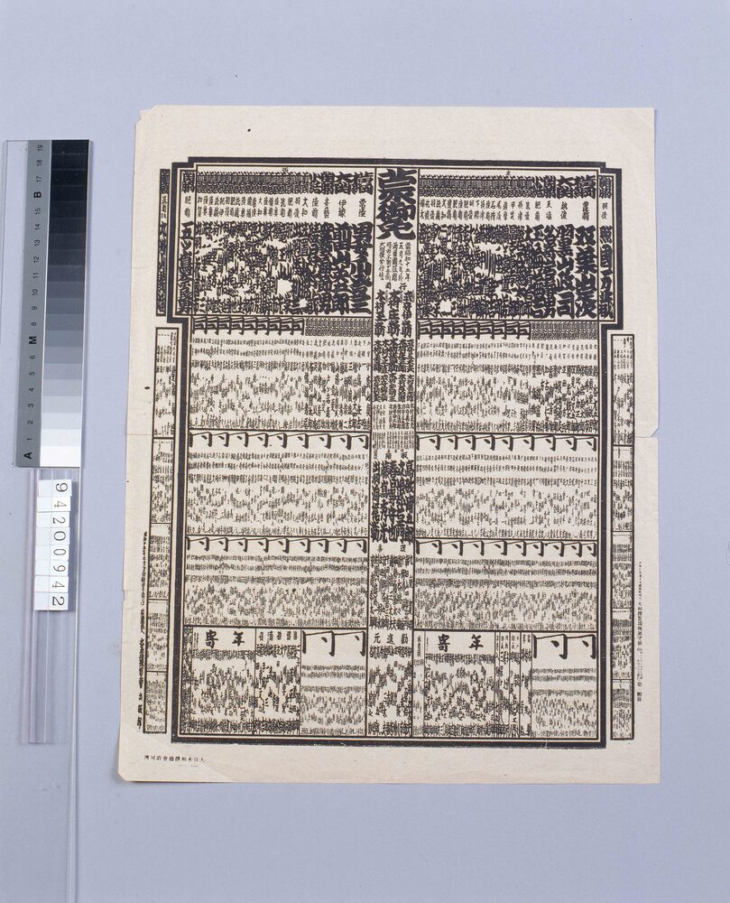 作品画像:アサヒスポーツ付録 国技館大相撲番付 昭和14年5月
