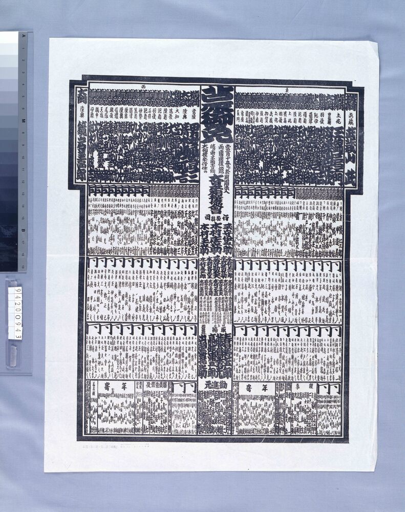 「相撲」第2巻第2号付録 国技館大相撲番付 昭和12年2月