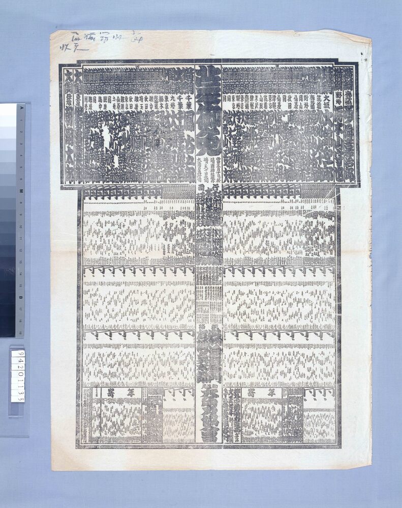 作品画像：靖国神社境内大角力番付 大正七年五月場所
