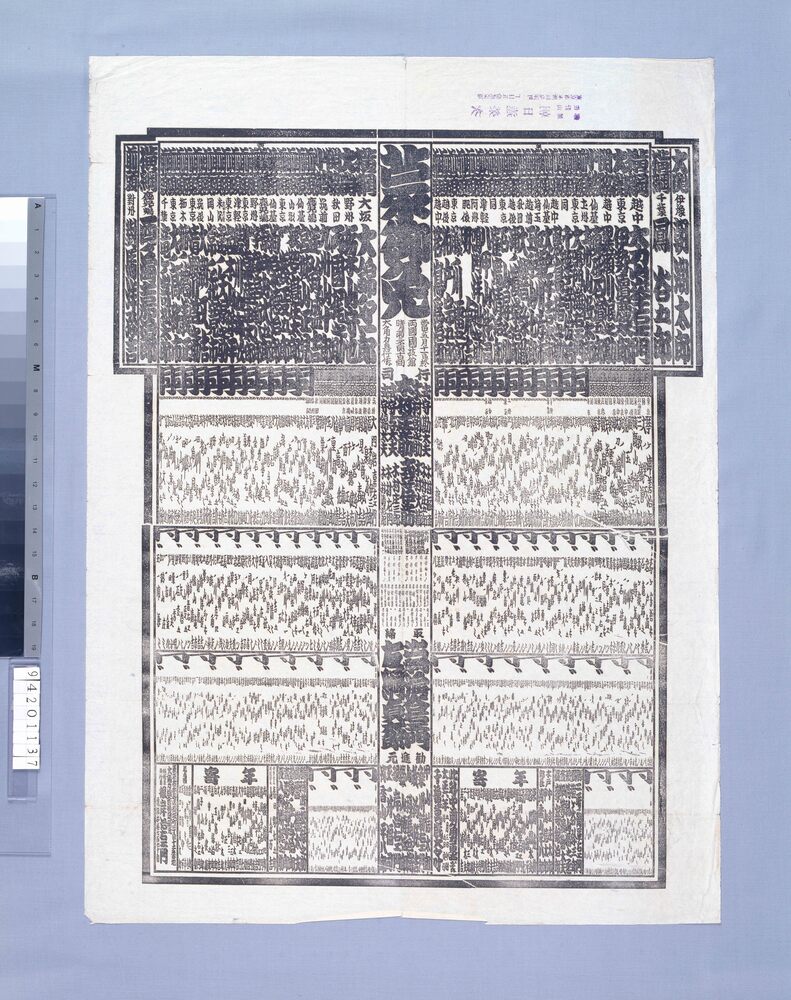 作品画像:両国国技館大角力番付 大正六年五月場所