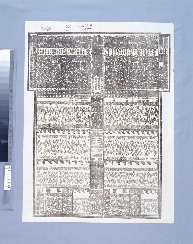作品画像:両国国技館大角力番付 大正六年一月場所
