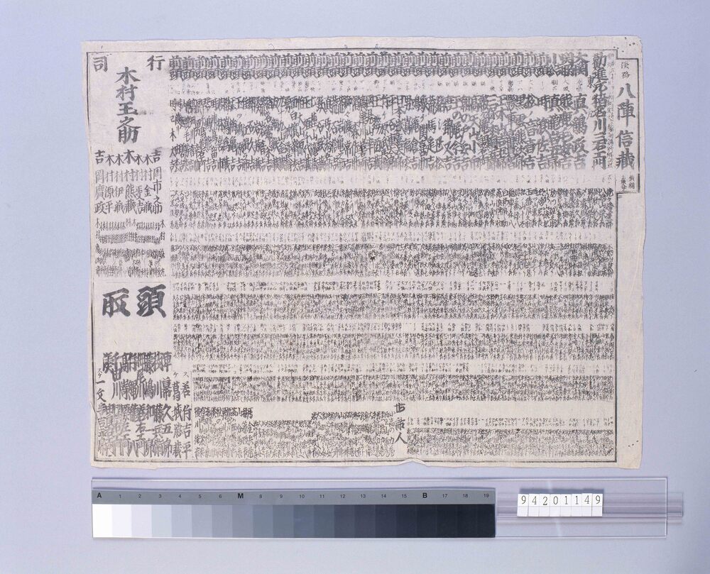 作品画像：[西方大角番付]