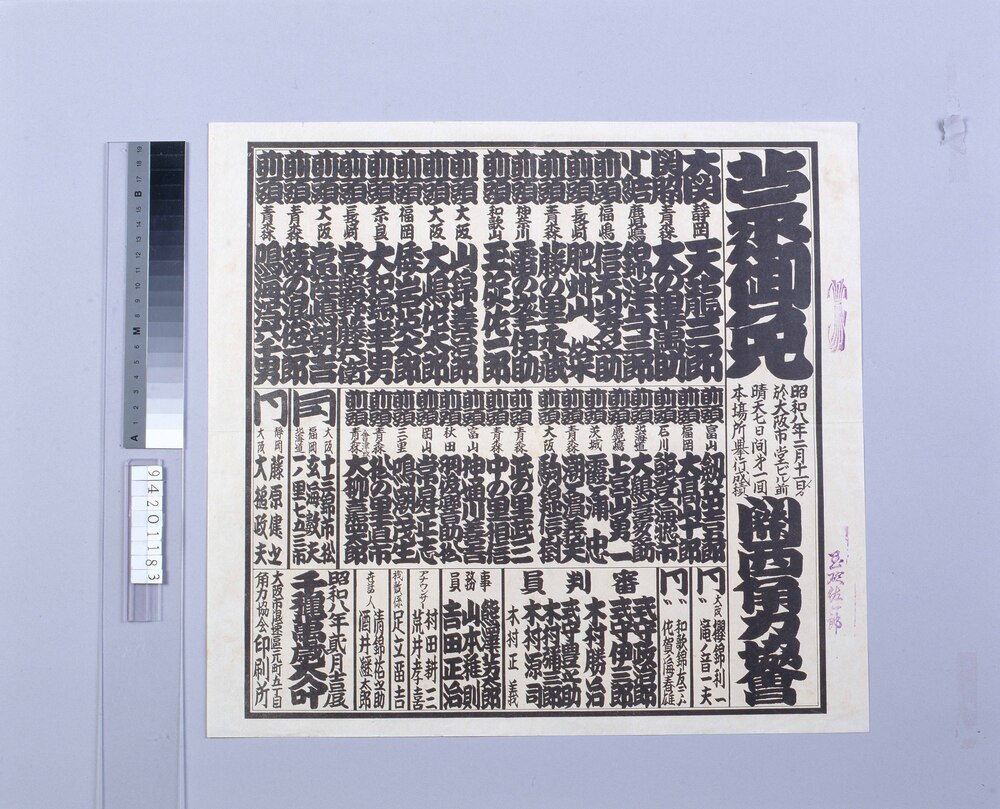 作品画像:蒙御免 第一回本場所興行成績