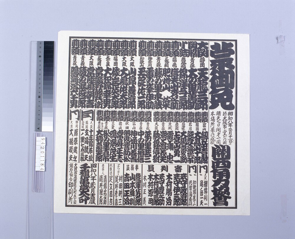 作品画像:蒙御免 第一回本場所興行成績