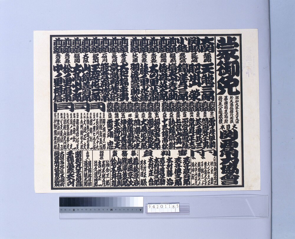 蒙御免 第四回本場所興業成績 (昭和九年七月)